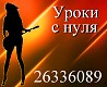 Уроки гитары с нуля для детей и взрослых доступным языком, без лишних музыкальных теоретических наворотов. Индивидуальные занятия в Риге в ...