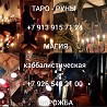 Таро, Приворот от 250 ₽ за услугу Приворот, расклады таро, привязка. 4 вопроса-250р, 500-10 вопросов, 1к-неограниченное кол-во вопросов 1час....